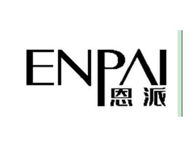 恩派