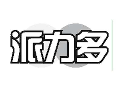 派力多