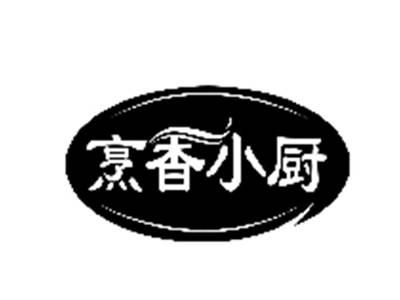 烹香小厨