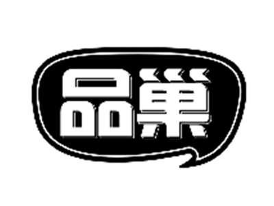品巢