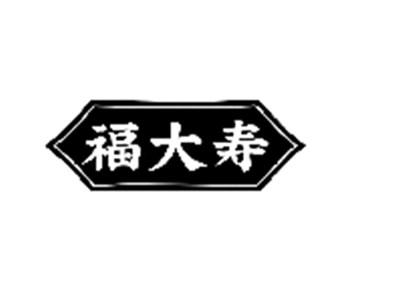 福大寿