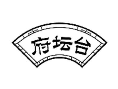府坛台