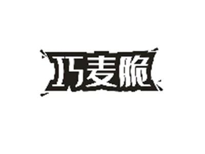 巧麦脆