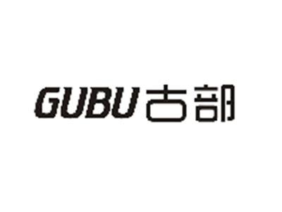 古部
