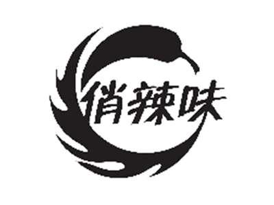 俏辣味