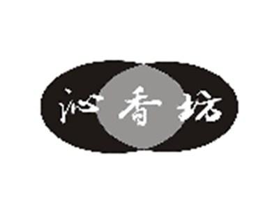 沁香坊