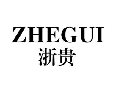 浙贵