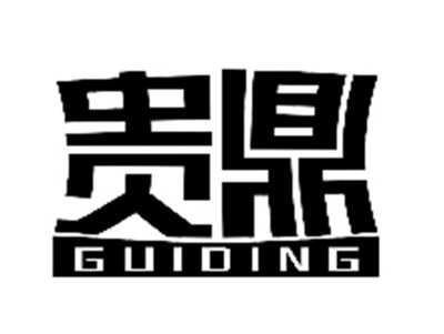 贵鼎