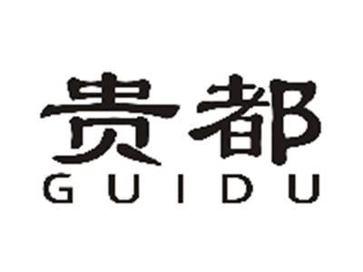 贵都
