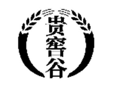 贵窖谷