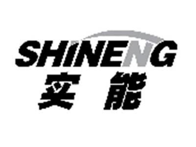 实能
