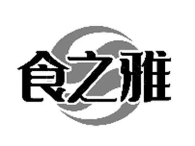 食之雅