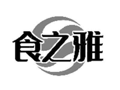 食之雅