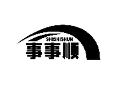 事事顺