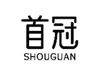 首冠
