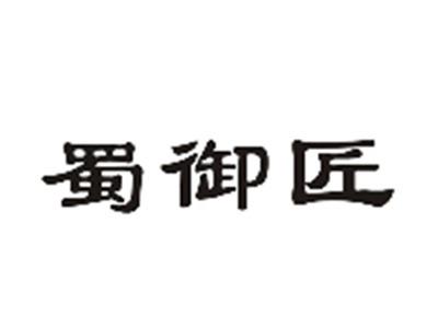 蜀御匠