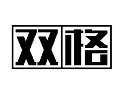 双格