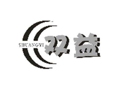 双益