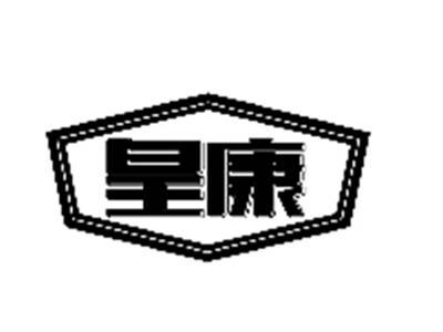 皇康