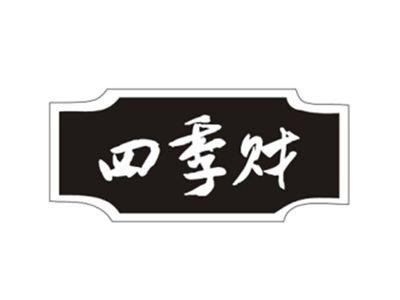 四季财