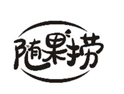 随果捞