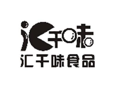 汇千味 汇千味食品