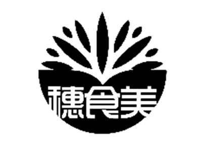 穗食美