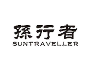 孙行者