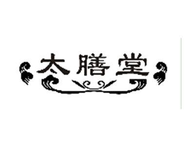 太膳堂