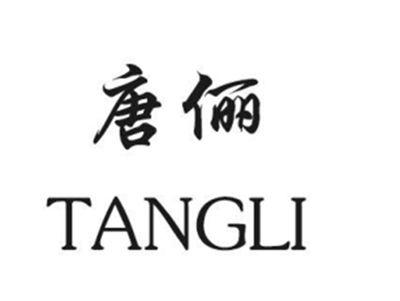 唐俪