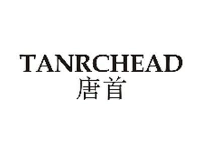 唐首