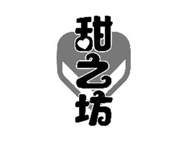 甜之坊