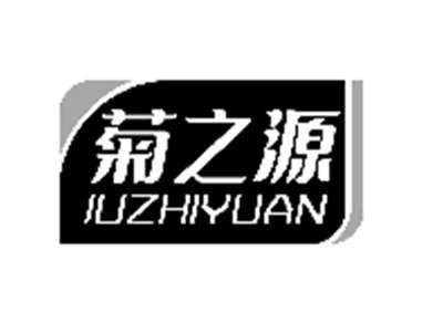 菊之源