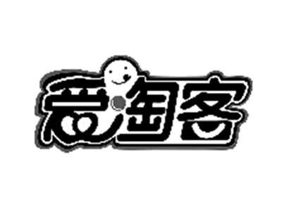 爱淘客