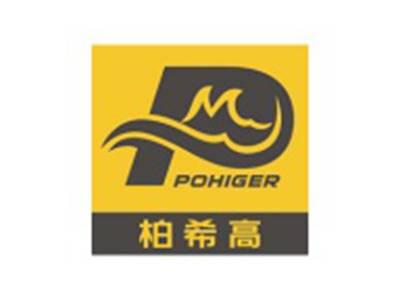 柏希高
POHIGER