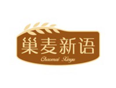 巢麦新语
