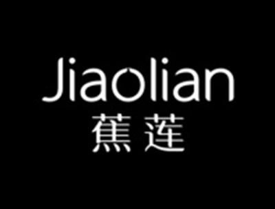 蕉莲