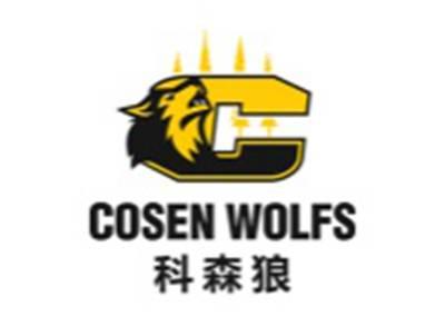 科森狼
COSEN WOLFS