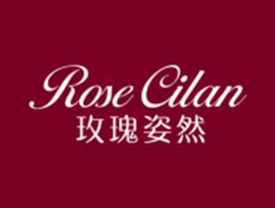 玫瑰姿然
ROSECILAN