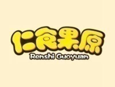 仁食果原