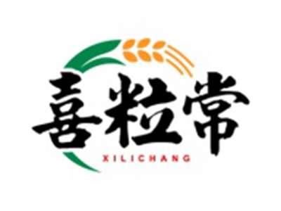 喜粒常
