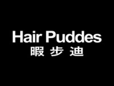 暇步迪
HAIR PUDDES