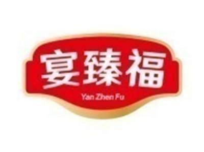 宴臻福