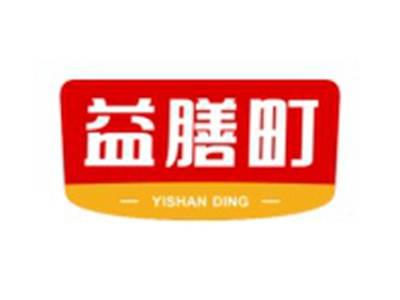 益膳町