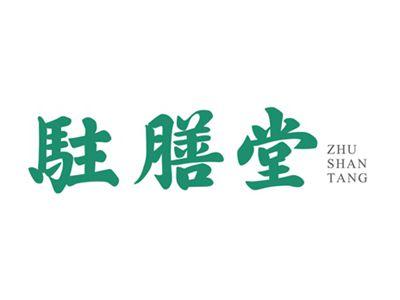 驻膳堂