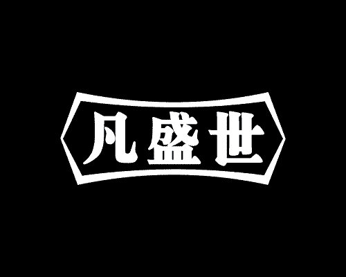 凡盛世