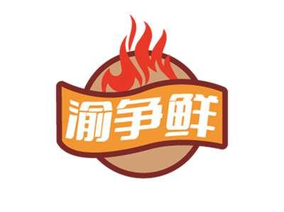 渝争鲜