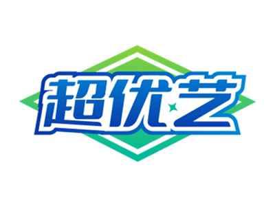 超优艺