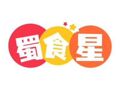 蜀食星