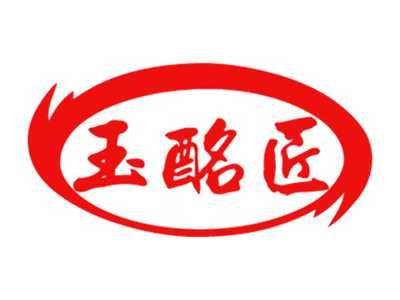 玉酩匠